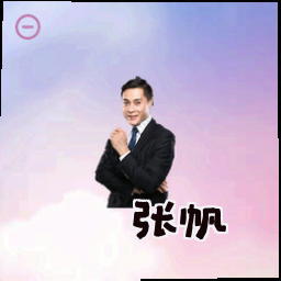 张帆